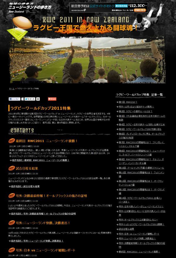 ラグビーW杯2011特設サイト