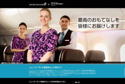 ニュージーランド航空特設サイト