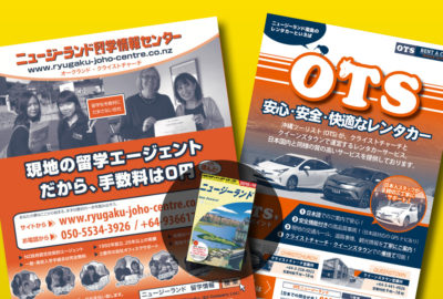 雑誌広告 - 地球の歩き方「ニュージーランド」