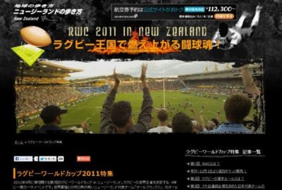 ラグビーW杯2011特設サイト