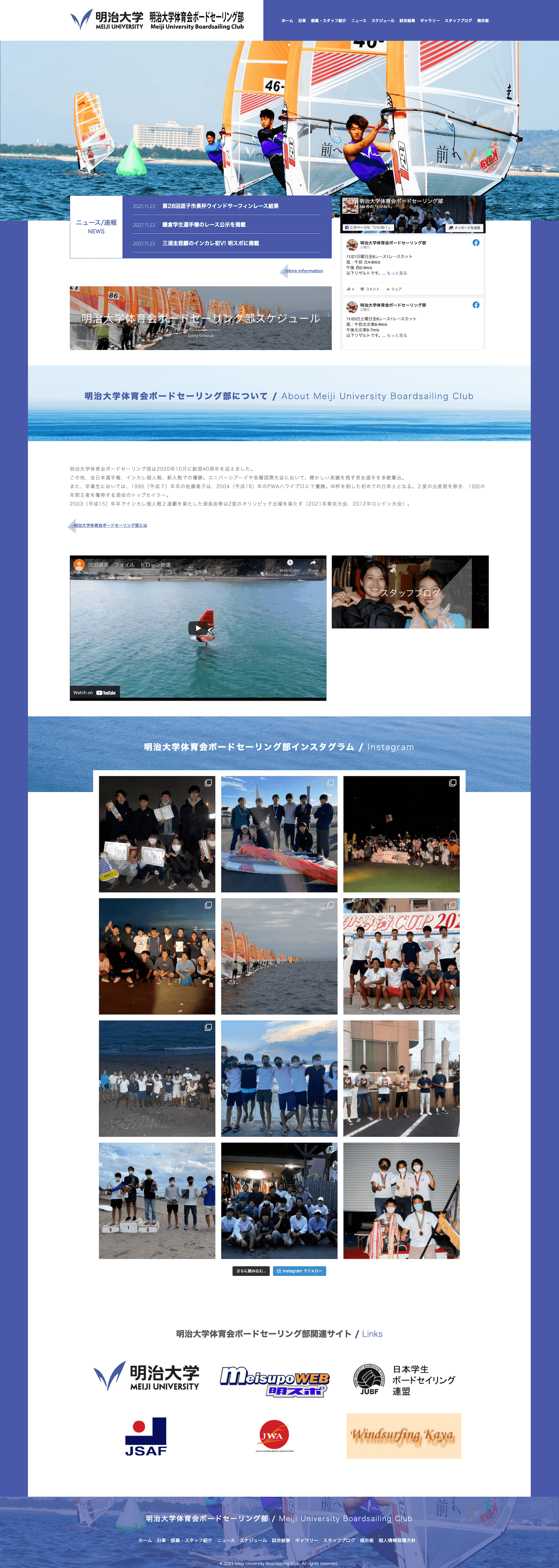 明治大学体育会ボードセーリング部