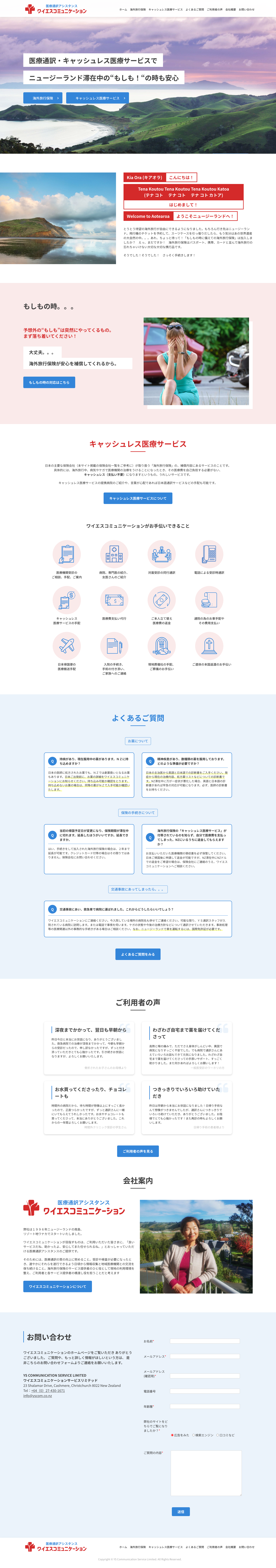 YS Communication Service